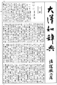 ものでたどる大漢和_アイキャッチ
