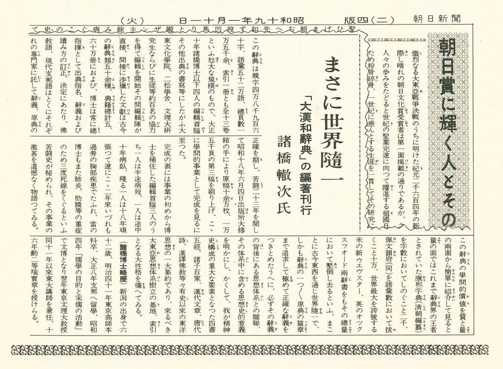 写真でたどる『大漢和辞典』編纂史｜漢字文化資料館