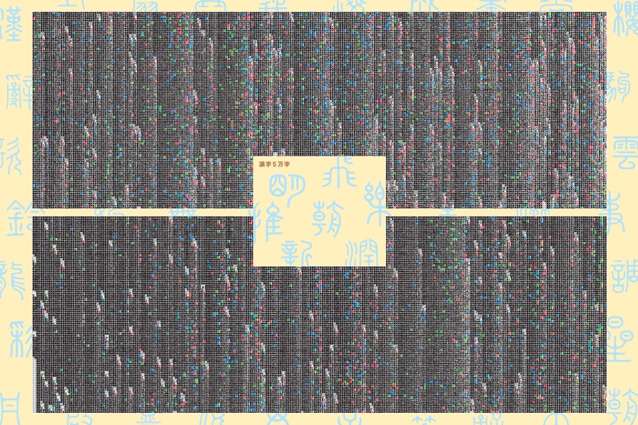 ジグソーパズル漢字5万字全体図